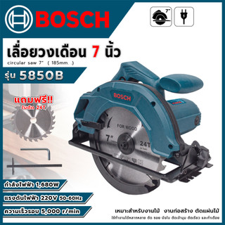 (B) เลื่อยวงเดือน ขนาด 7นิ้ว รุ่น 5850B สามารถปรับองศาได้  เหมาะสำหรับงานไม้ งานก่อสร้าง (AAA) AL