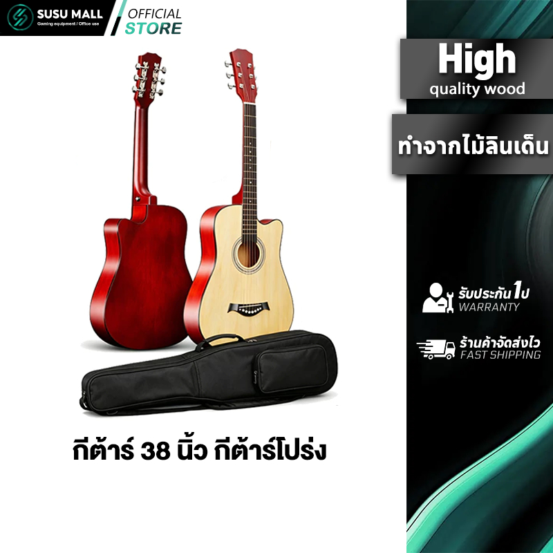 กีต้าร์ 38 นิ้ว กีต้าร์โปร่ง กีตาร์ที่ทำจากไม้ มือใหม่ฝึกกีต้าร์ หลากสี ให้เลือก แถมฟรี ชุดเริ่มต้น