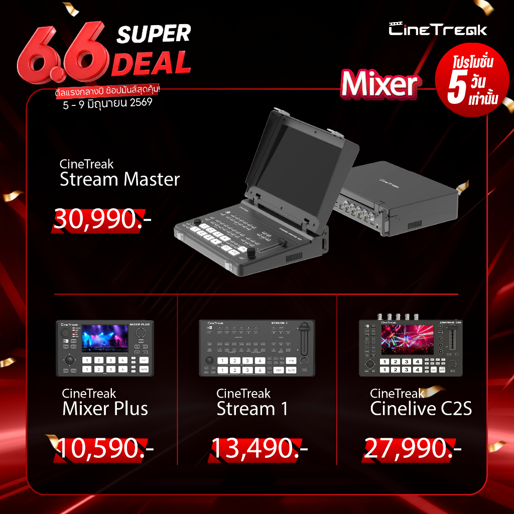 CineTreak - Cinelive C2S ประกันศูนย์ไทย