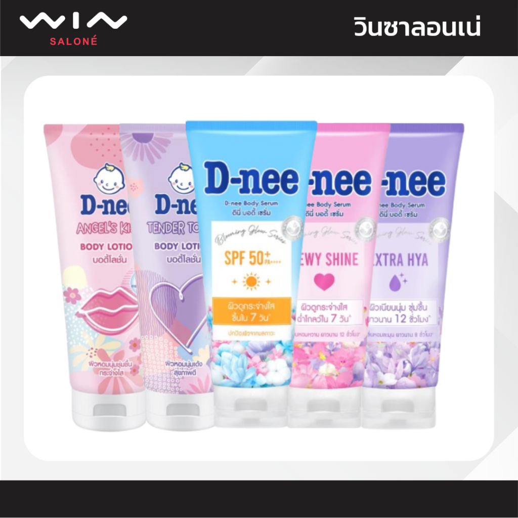 D-nee Body Lotion ดีนี่ โลชั่นบำรุงผิวกาย 170/180มล. โลชั่นเนื้อเจล/บอดี้เซรั่ม ผิวนุ่มชุ่มชื่น หอมติดผิว