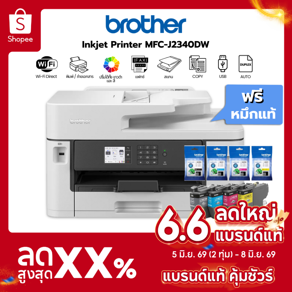 Brother MFC-J2340DW Printer ปริ้นเตอร์อิงค์เจ็ท พิมพ์/ถ่ายเอกสาร/สแกน/แฟกซ์ เครื่องพิมพ์ by Neoshop