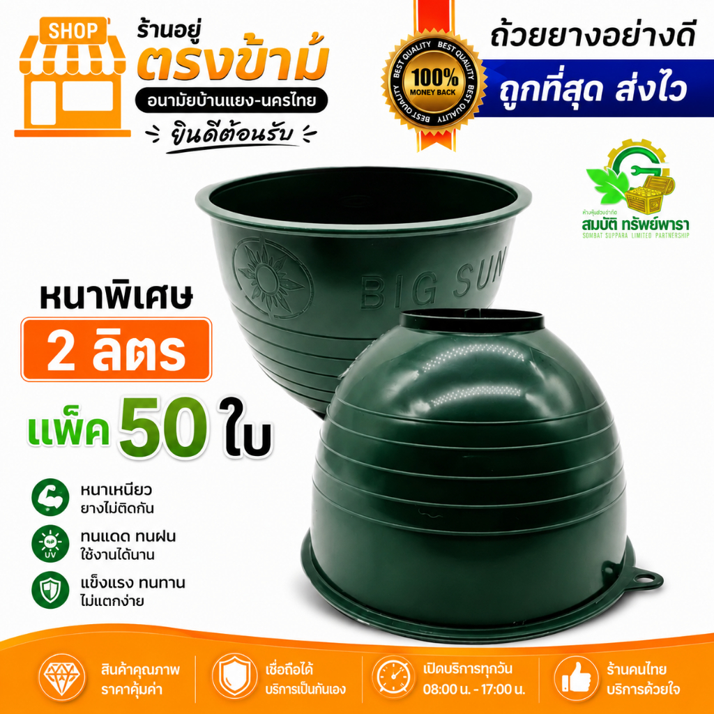 (แพ็ค 50 ใบ) (2ลิตร) ถ้วยรองน้ำยางพารา ขนาด2000cc (2ลิตร) พลาสติกคุณภาพดี เงาขอบหนา เหนียว ทน เเกะขี้ออกง่าย