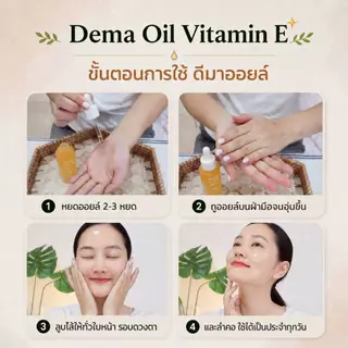 💧โปร.ดีม่าออยล์ 1 ขวด [แถมฟรี เจลว่านหางจระเข้ 1 หลอด] ลดเลือนริ้วรอย เพิ่มความอ่อนเยาว์