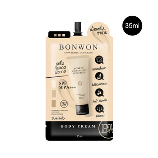 (แบบซอง) Bonwon snow perfect sunscreen body cream 35ml เซรั่มกันแดดโทนอัพสำหรับผิวกาย บอนวอน