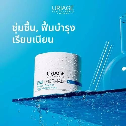 [Not for sale] URIAGE Eau Thermale Water Sleeping Mask 1ml x2