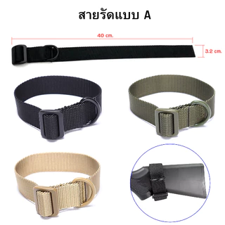 สายรัดอุปกรณ์ยุทธวิธี และชุดหูกระวิน สำหรับยึดสายสะพายยุทธวิธี มีสินค้า พร้อมส่ง