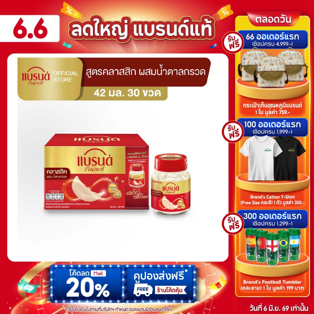 แบรนด์รังนกแท้ สูตรคลาสสิค 42 มล. แพ็ก 30 ขวด