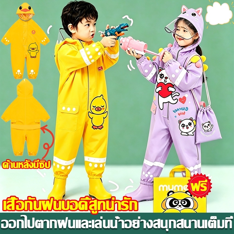 🌧️เสื้อกันฝนเด็ก ชุดกันฝนเด็ก เสื้อกันฝนเด็กชายหญิง ผ้า EVA อ่อนนุ่ม กันน้ำ หมวกปีกใหญ่ขึ้น ด้านหลังมีซิป ชุดบอดี้สูท Ra