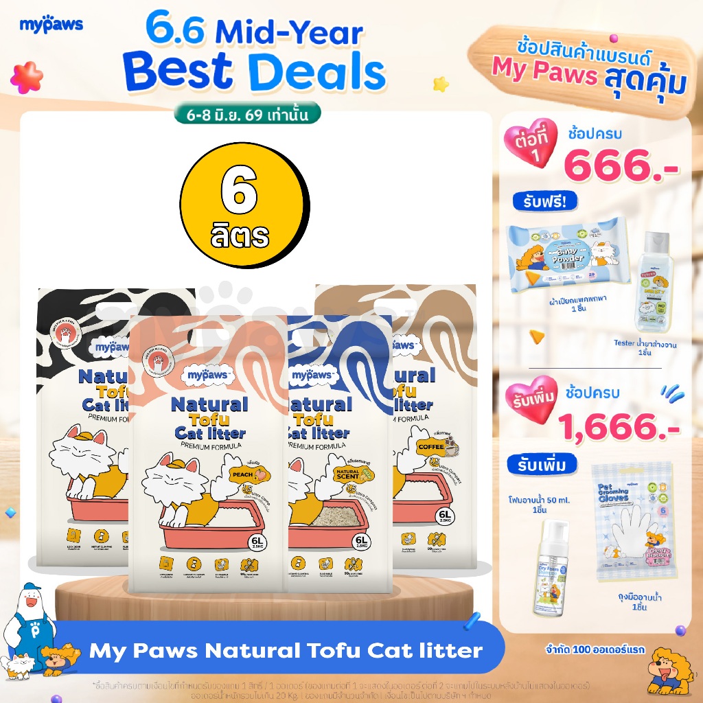 My Paws ทรายแมวเต้าหู้ Natural Tofu Cat Litter จากธรรมชาติ เกรดพรีเมียม ฝุ่นน้อย จับตัวไว ละลายน้ำดี ขนาด6ลิตร