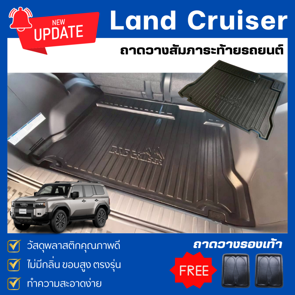 ถาดท้ายรถยนต์ Toyota Land Cruiser FJ ถาดวางสัมภาระท้ายรถ Toyota Land Cruiser ไม่มีกลิ่น