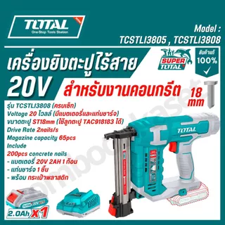 TOTAL เครื่องยิงตะปูเจาะคอนกรีตไร้สาย 20V รุ่น TCSTLI3805,TCSTLI3808 ของแท้100%