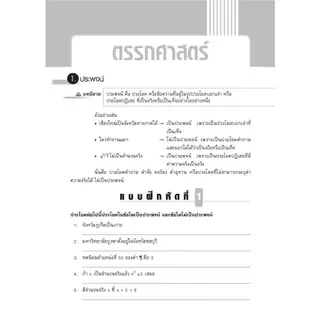 [หนังสือเรียน] คณิตศาสตร์ ม.ปลาย ตรรกศาสตร์