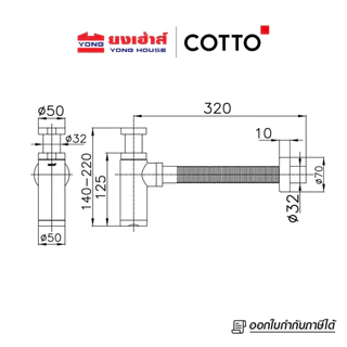 COTTO ท่อน้ำทิ้งอ่างล้างหน้าทรงกระบอก รุ่น CT6814AX(HM)