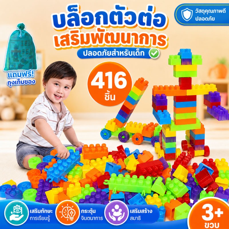 COD ของเล่นบล็อกตัวต่อ อนุภาคขนาดใหญ่ 100 / 260 / 416 PCS ของเล่นเด็ก