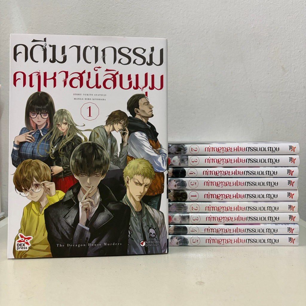 คดีฆาตกรรมคฤหาสน์สิบมุม เล่ม 1-5 ครบจบ (มือ1+สภาพบ้าน) หนังสือการ์ตูน มังงะ ยกชุด