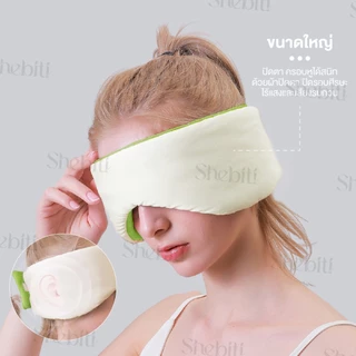 [แถมอุดหู] Shebiti Eye patch ผ้าปิดตา นอนหลับ หน้ากาก ปิดตา ลดแสง อุดหู กันเสียง ใช้ได้2แบบ เดินทาง