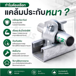 แคล้มประกับแบบหนา รางซี สำหรับท่อ IMC ชุบขาว ขนาด 1/2"-2" (10 คู่ พร้อมน็อต)