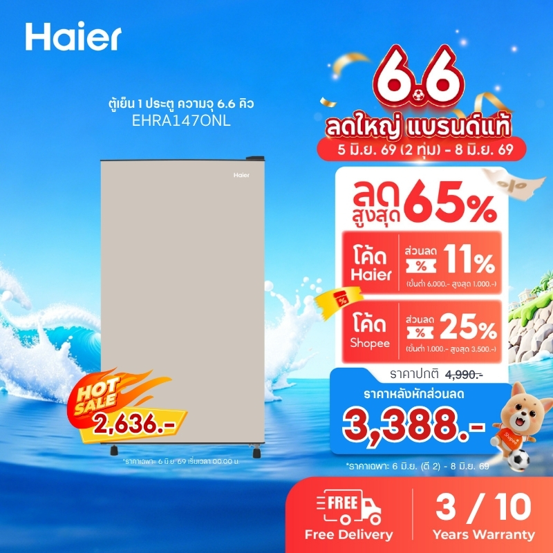 Haier ตู้เย็น 1 ประตู ความจุ 5.3 คิว/149 ลิตร รุ่น EHRA147ONL