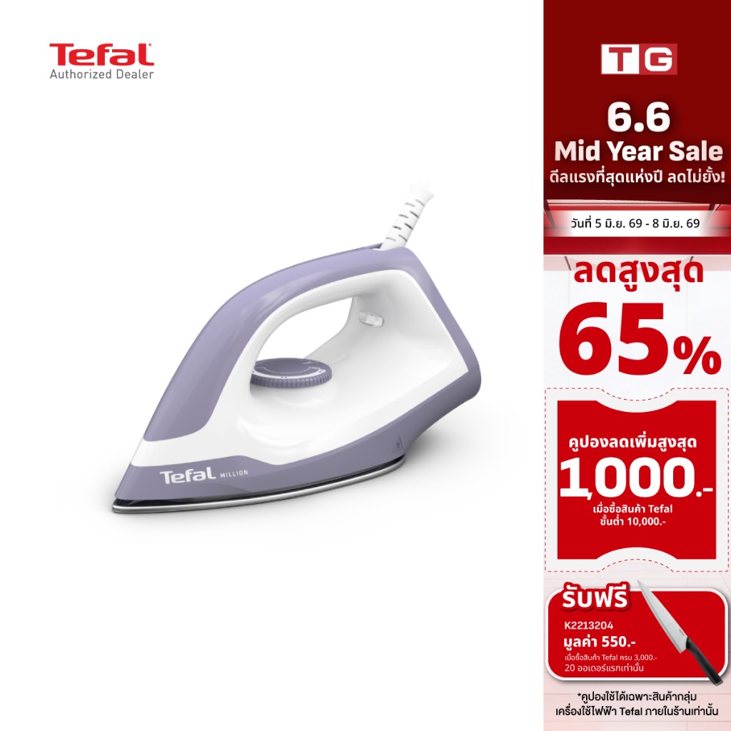 Tefal  เตารีดแห้ง แผ่นความร้อนเคลือบสารกันติด PTFE 1200 วัตต์ รุ่น FS2622 และรุ่นปี2025 FS2623 รับประกันศูนย์ 2ปี