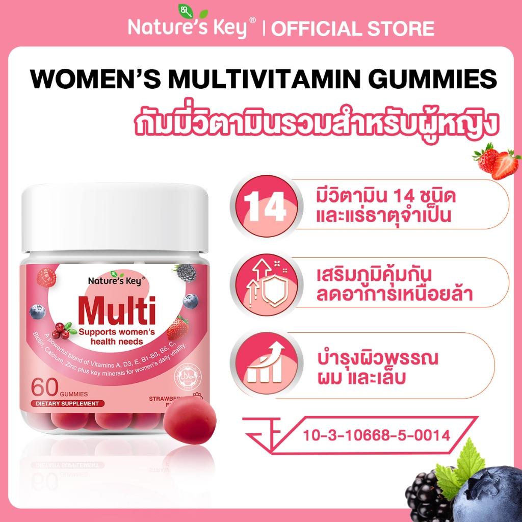 Nature's Key Women's Multivitamin Gummies วิตามินรวมสำหรับผู้หญิง 14 ชนิด บำรุงผิว ผม เล็บ เสริมภูมิคุ้มกัน ลดอ่อนเพลีย