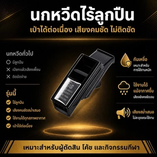 Nova Mart นกหวีดไร้ลูกปืน 130dB เสียงดังพิเศษ สำหรับผู้ตัดสิน ฟุตบอล บาสเกตบอล พร้อมสายคล้องคอ