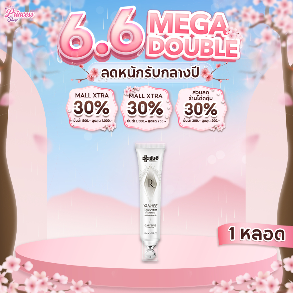 ( 1 หลอด ) Yanhee Recovery Eye Serum 15 ml. ยันฮี รีโคฟเวอรี่ อาย เซรั่ม ลดริ้วรอย ถุงใต้ตา ตีนกา