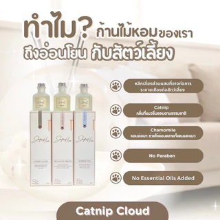 ก้านไม้หอมอ่อนโยนกับสัตว์เลี้ยงในบ้าน –กลิ่นCatnip Cloud(Catnip+คาโมมายล์)