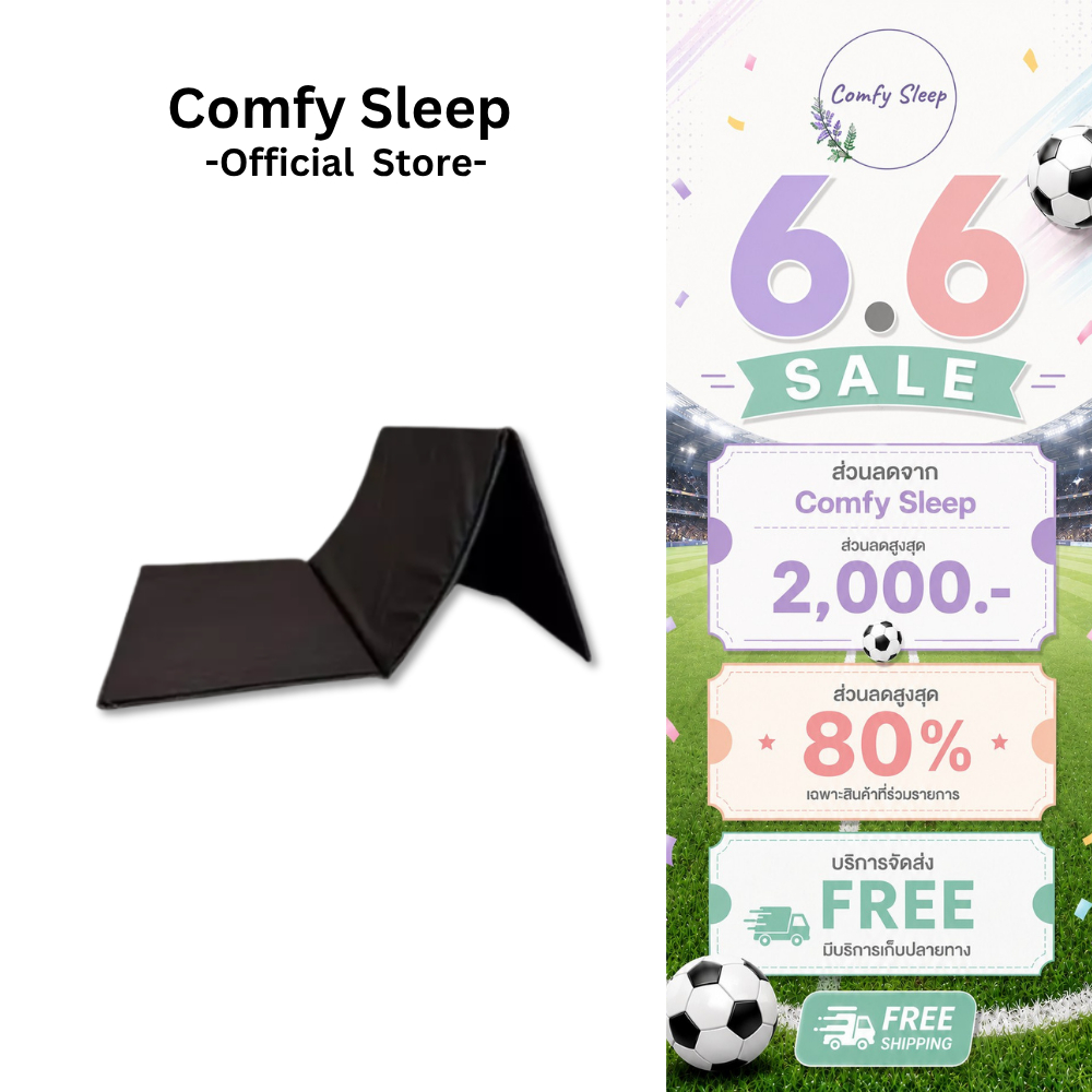 Comfy ที่นอนยางพีอี (PE) พับได้ 3 พับ หนา 1 นิ้ว หุ้มผ้าหนัง PVC ป้องกันอาการปวดหลังได้ดี น้ำหนักบาสบาย ง่ายต่อการพกพา