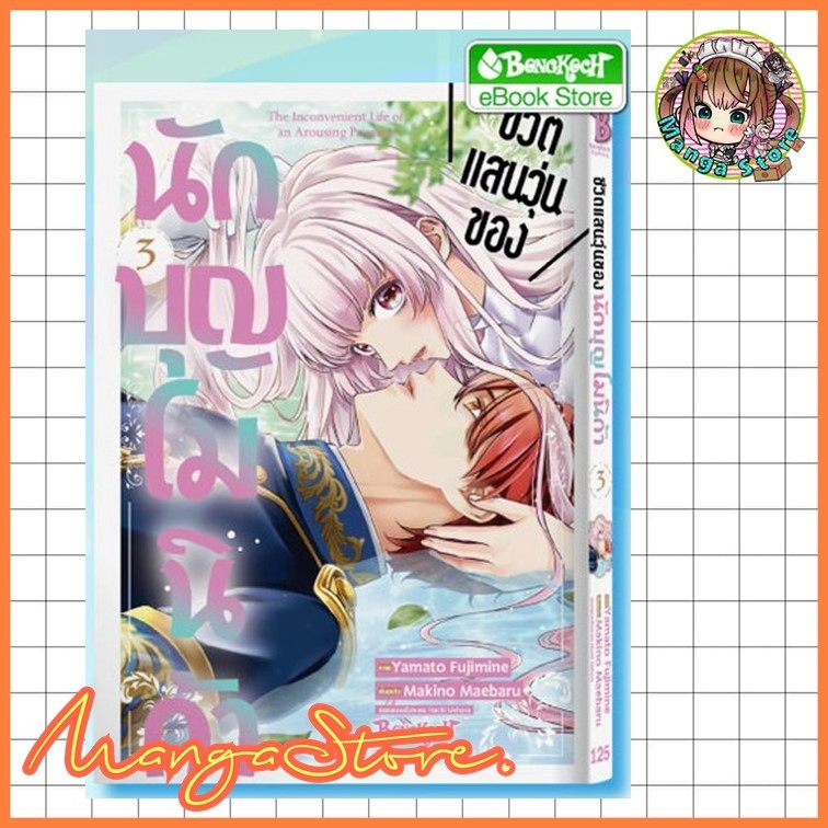 ชีวิตแสนวุ่นของนักบุญโมนิก้า เล่ม 1-2  มือ 1