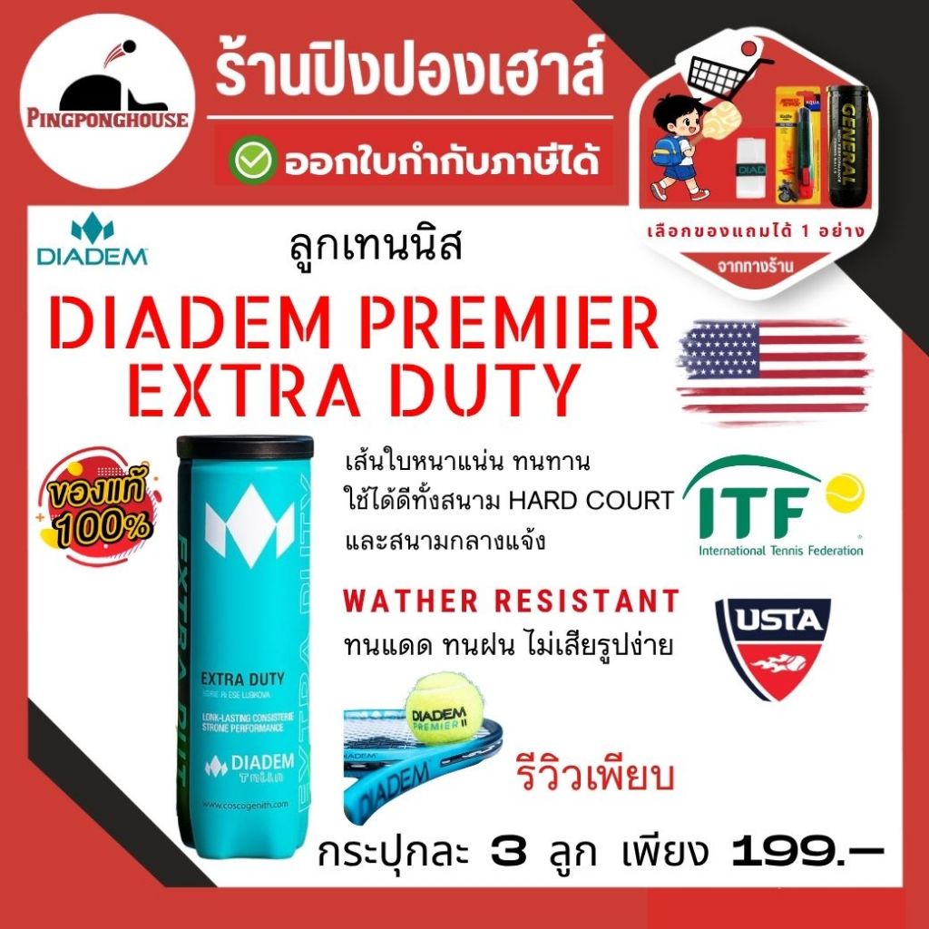 ลูกเทนนิส Diadem Premier Extra Duty (1กระป๋อง 3 ลูก) | เกรดแข่ง แข็งแรง ทน ใช้ได้ทุกสนาม I ร้านปิงปองเฮาส์ Pingponghouse