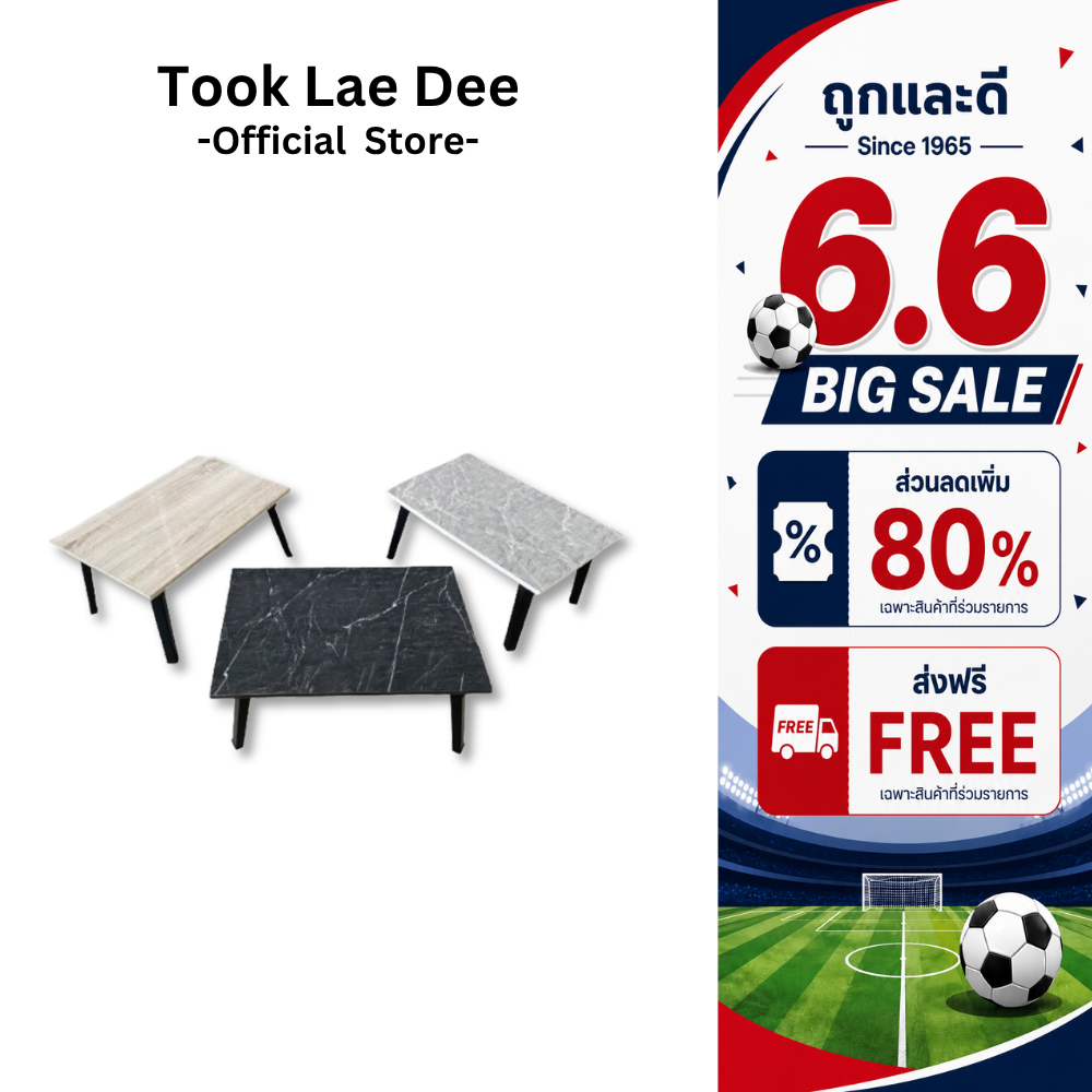 Took Lae Dee โต๊ะญี่ปุ่น 40 x 60 เกรดเอ ผลิตในไทย อเนกประสงค์