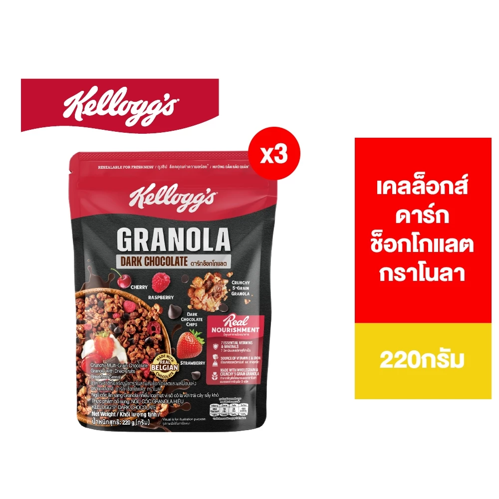 [แพ็ก 3] Kellogg's Dark Chocolate Granola เคลล็อกส์ ดาร์ก ช็อกโกแลต กราโนลา 220 กรัม