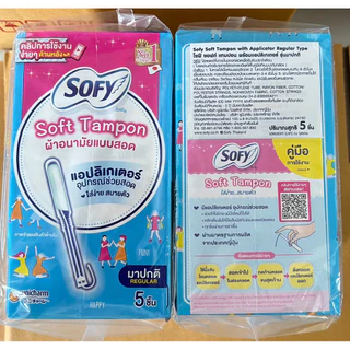 Sofyโซฟี ผ้าอนามัยแบบสอด ธรรมดา (ห่อละ 5 ชิ้น)