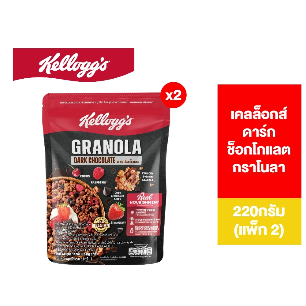 [แพ็ก2] Kellogg's Dark Chocolate Granola เคลล็อกส์ ดาร์ก ช็อกโกแลต กราโนลา 220 กรัม