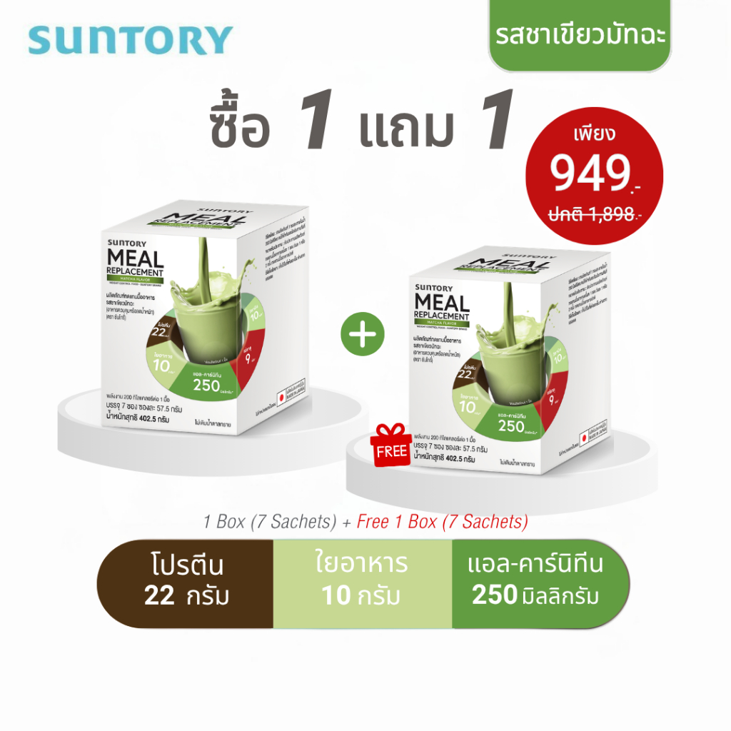 [1 แถม 1 exp.09/26] รสชาเขียวมัทฉะ Suntory Meal Replacement (Suntory MRP) ผลิตภัณฑ์ทดแทนมื้ออาหาร (7 ซอง/ กล่อง)