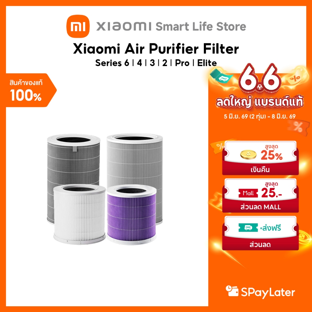 Xiaomi Smart Air Purifier Filter 6/4/Pro/Lite/Max/Pet/Elite แผ่นกรอง | ไส้กรอง Xiaomi | Filter HEPA | Antibacterial HEPA
