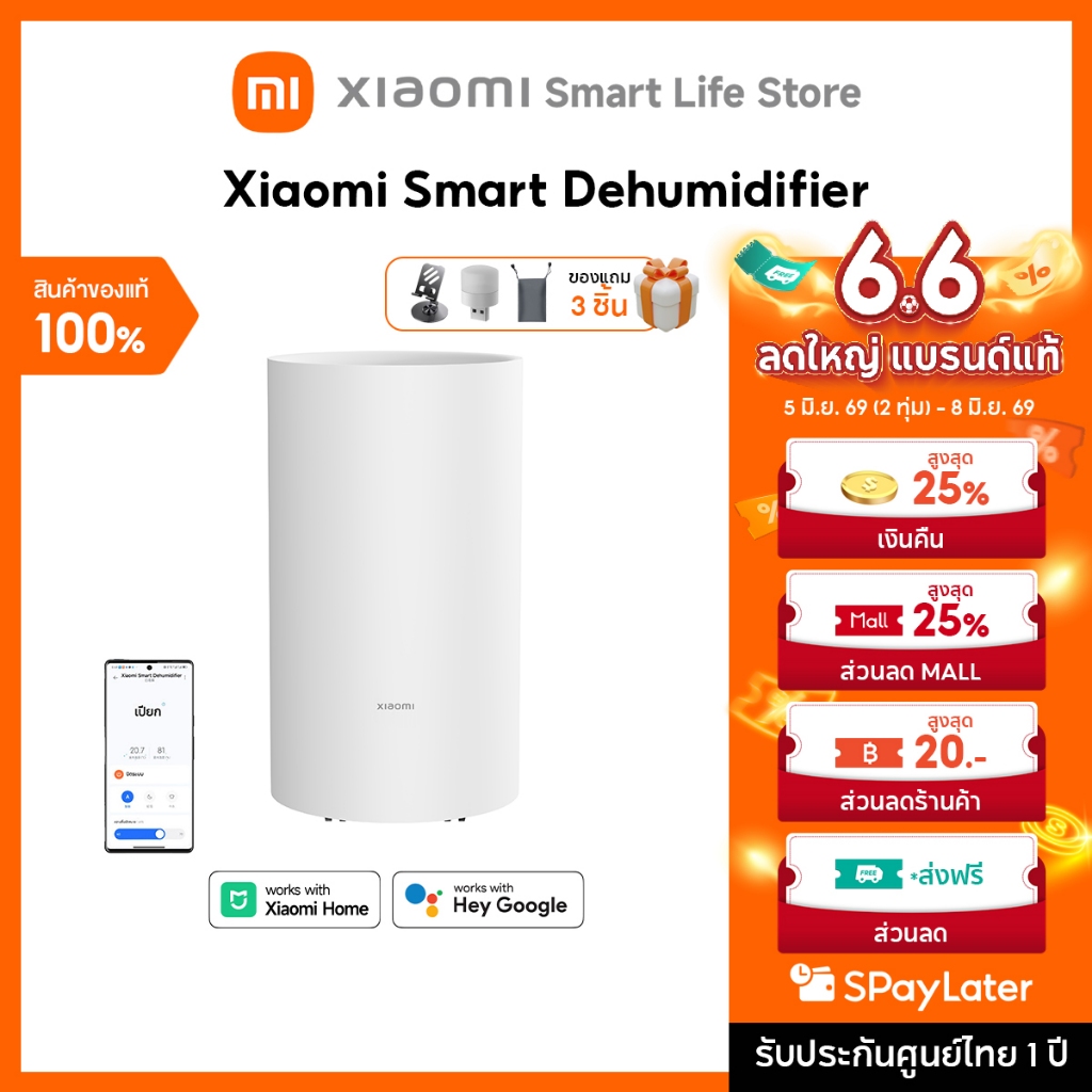 Xiaomi Smart Dehumidifier 22L ดูดความชื้น เครื่องลดความชื้นอัจฉริยะ ถังน้ำ4.5ลิตร | สามารถเชื่อมต่อผ่านแอพได้