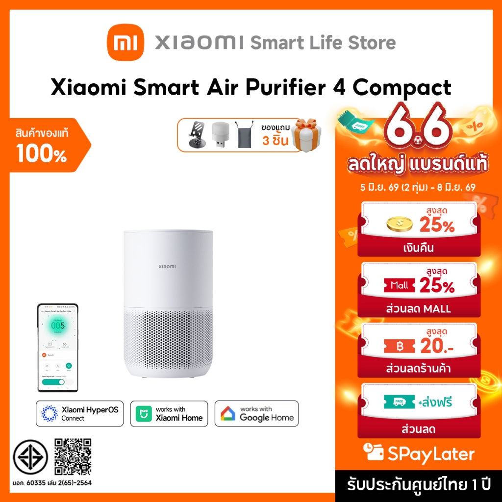 Xiaomi Smart Air Purifier 4 Compact /6 ฟอกอากาศ I ขจัดสารก่อภูมิแพ้ | การควบคุมอัจฉริยะ | ติดตามคุณภาพอากาศแบบเรียลไทม์