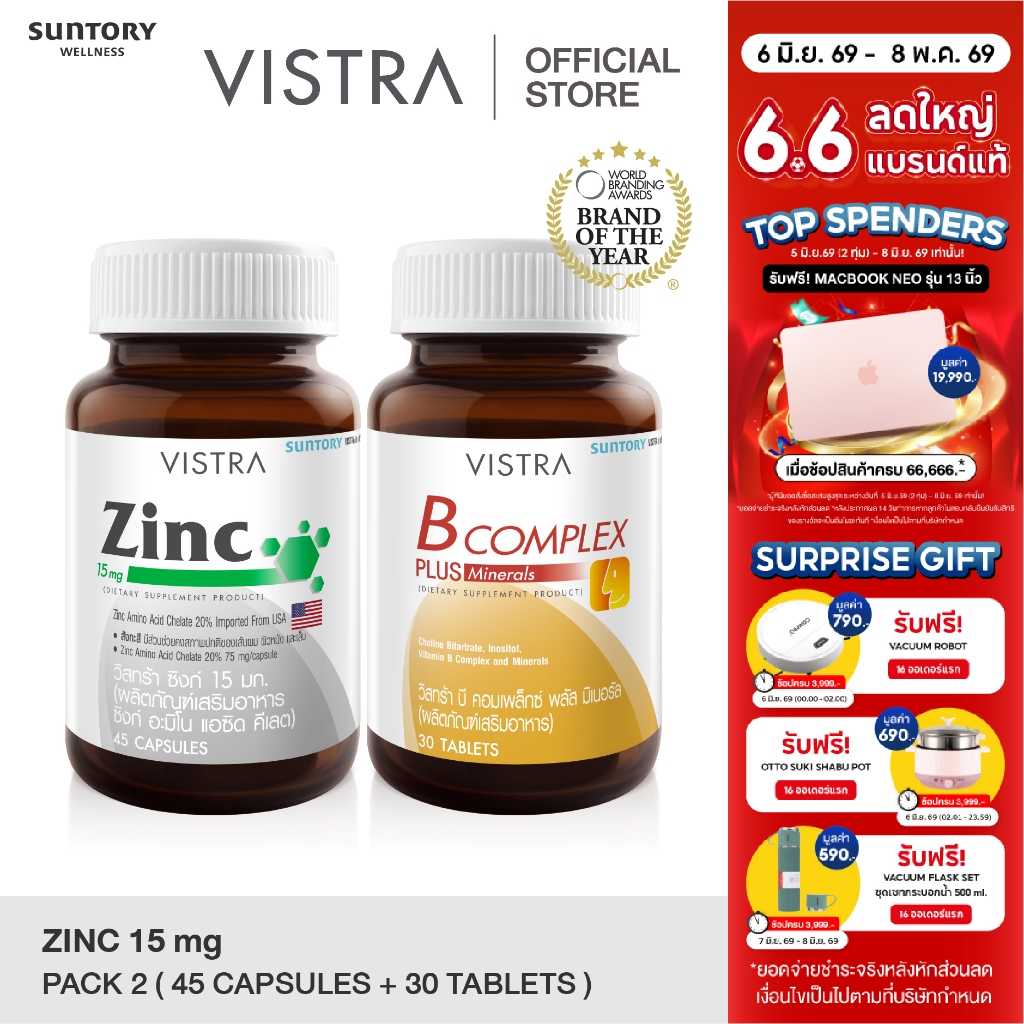 VISTRA Work Smart เซ็ตคู่  VISTRA Zinc 15mg ( 45 เม็ด)  + Vistra B-Complex Plus Minerals (30 เม็ด)