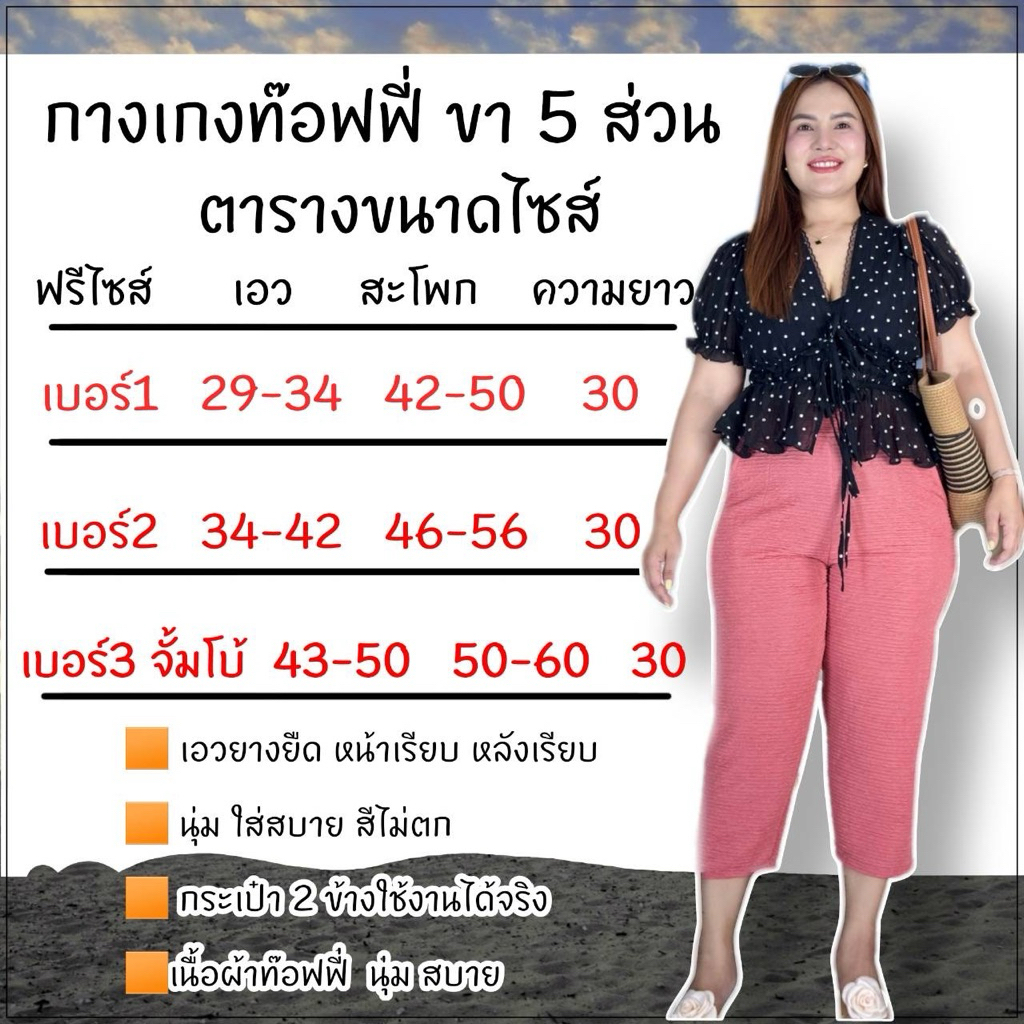 ท๊อฟฟี่ ขา5ส่วน เกรด A พรีเมี่ยม เนื้อผ้านิ่ม ใส่สบาย ไม่ร้อน