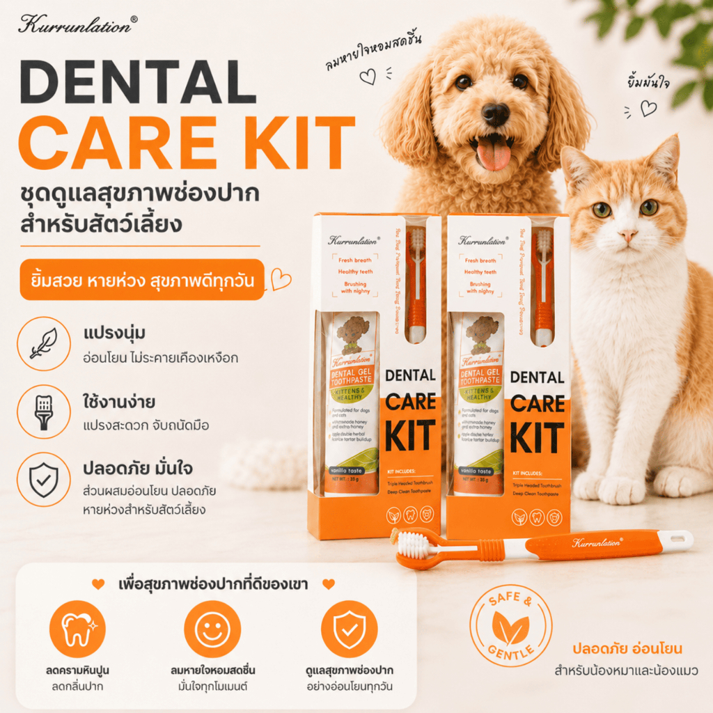 Pawmii | ชุดแปรงฟันและยาสีฟันสัตว์เลี้ยง Maximilian Dental Care Kit กลิ่นเนื้อ แปรง3ด้าน+แปรงสวมนิ้ว ลดกลิ่นปาก ลดหินปูน
