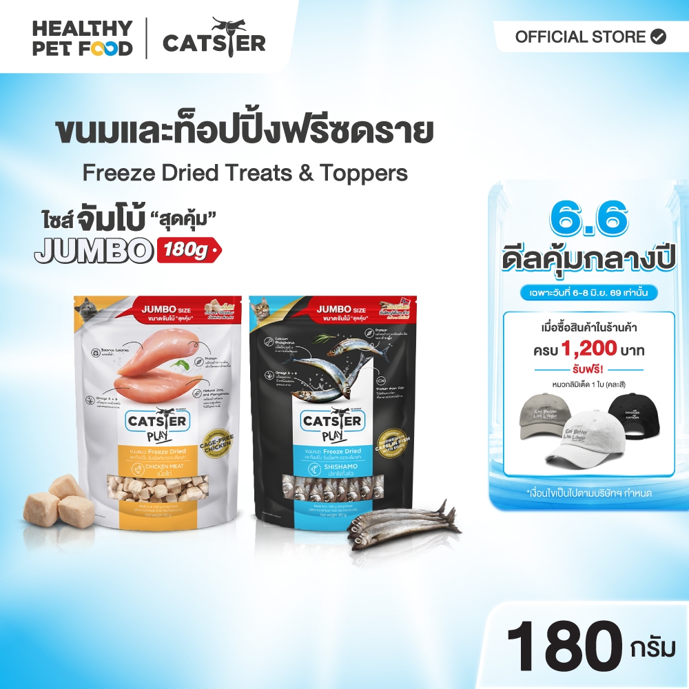 [แบรนด์ขายดีอันดับ1] ขนมฟรีซดราย CATSTER PLAY Freeze Dried แคทส์เตอร์ เพลย์ สูตรเนื้อไก่/ขนมแมว/ขนมขบเคี้ยวสำหรับแมว