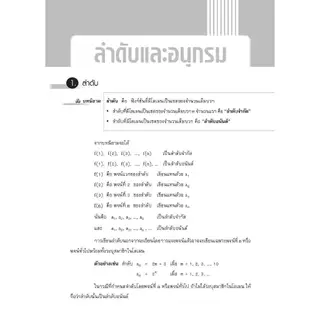 [หนังสือเรียน] คณิตศาสตร์ ม.ปลาย ลำดับและอนุกรม