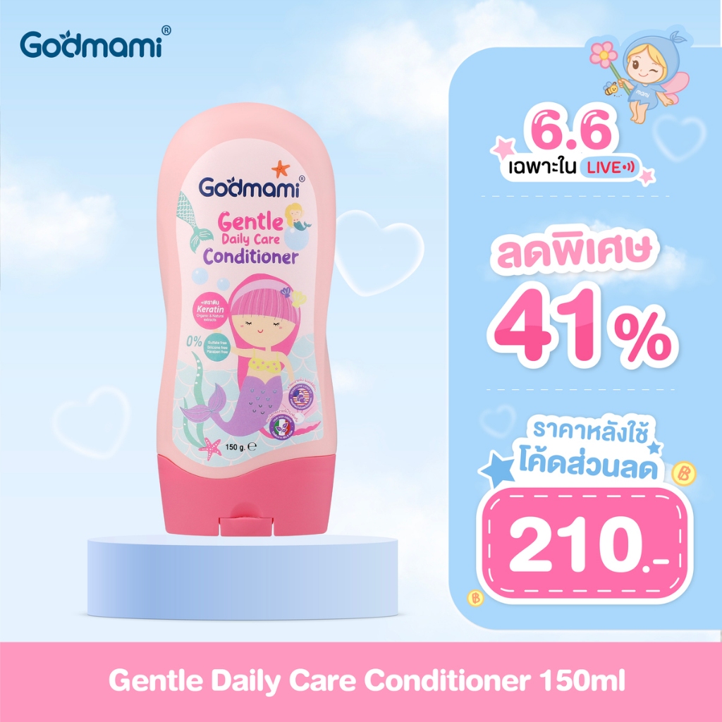 [ใหม่] Godmami ครีมนวดผมเด็กและวัยรุ่นผสมเคราติน ปราศจากซิลิโคน สูตรอ่อนโยน บํารุงลํ้าลึก ฟื้นฟูผมแห้งเสียและผมทําสี