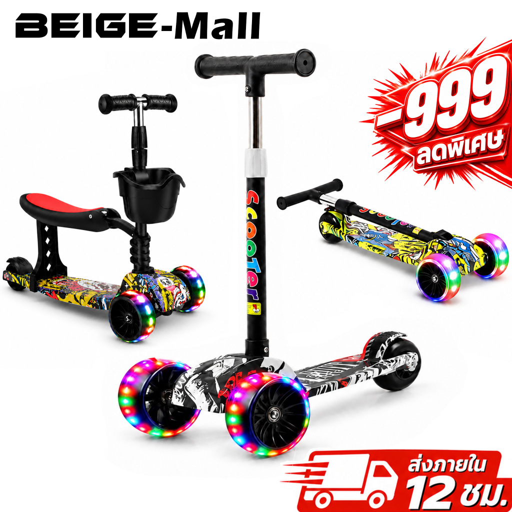 🔥Beige สกู๊ตเตอร์เด็ก ของเล่น 3-12ปี สกู๊ตเตอร์ 3ล้อ ล้อมีไฟ ปรับความสูงได้4ระดับ ขี่เล่น สำหรับเด็ก