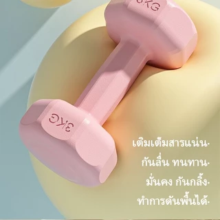 【COD】ดัมเบล1kg2kg3kg สำหรับลดไขมันต้นแขน กระชับต้นขา กระชับบั้นท้าย ออกกำลังกายบ้าน ฟิตเนสโยคะ ผู้หญิง น้ำหนักอุปกรณ์ออก