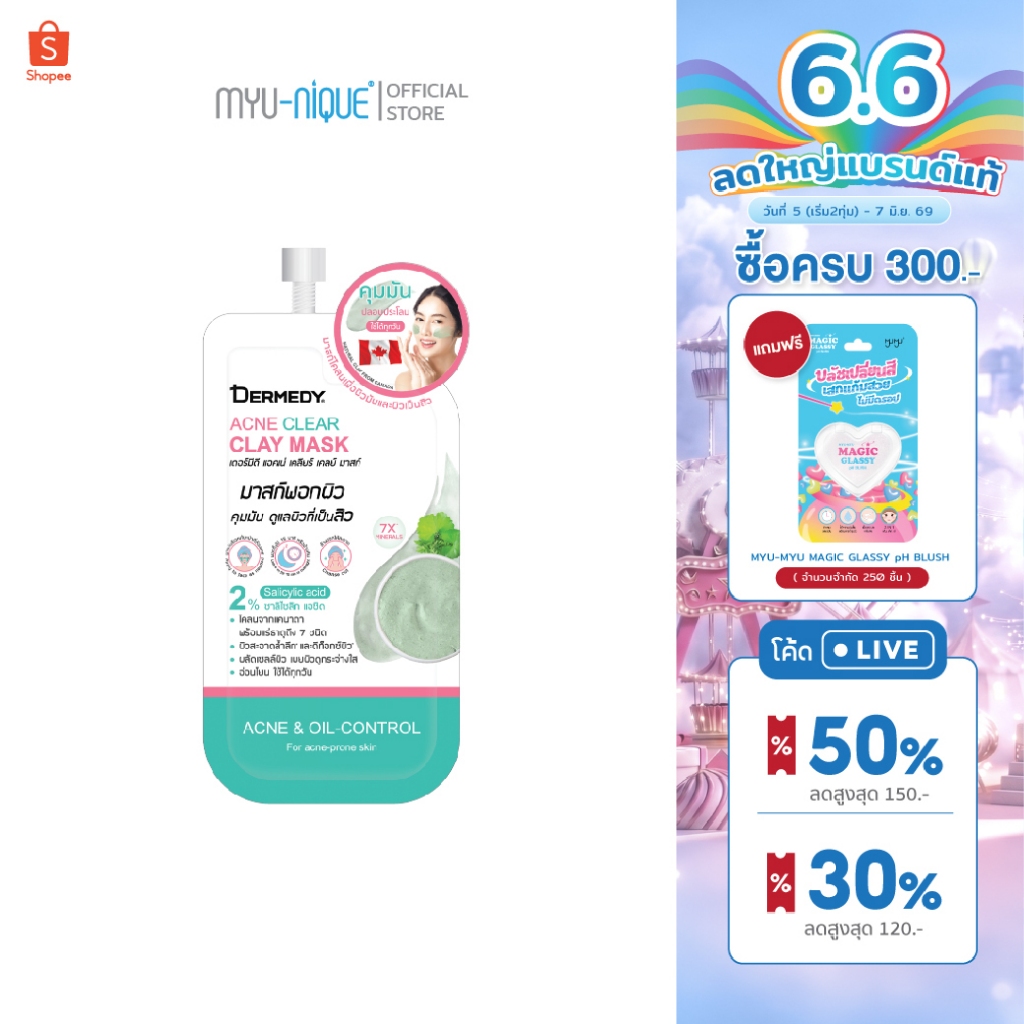 DERMEDY ACNE CLEAR CLAY MASK เดอร์มีดี แอคเน่ เคลียร์ เคลย์ มาสก์