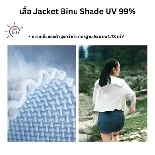 Beneunder เสื้อแจ็คเก็ตเย็นสบายสำหรับผู้หญิง ป้องกันแสงแดด UPF50+ UV99% รุ่นBinu Shade