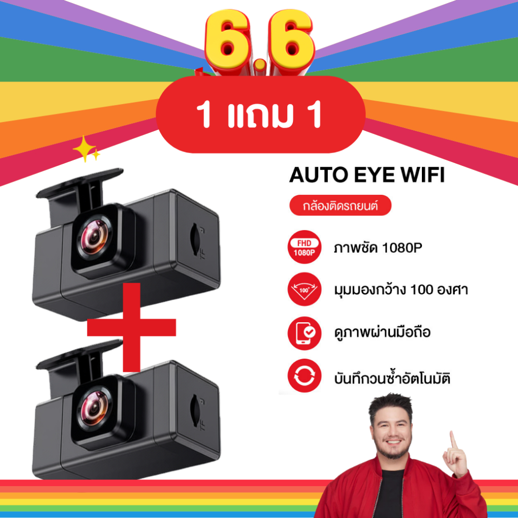 [ซื้อ1แถม1] ถูกที่สุด! กล้องติดรถยนต์ Aston Auto Eye Wifi ชัด FHD มี WIFI กล้องหน้าติดรถยนต์ รับประก