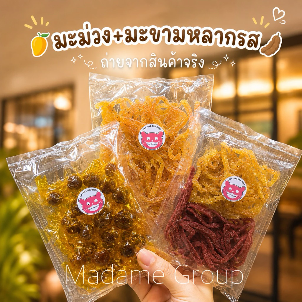 🥭 มะม่วง/มะขาม คลุกน้ำตาล🙏🏻ขั้นต่ำ2ห่อ คละได้